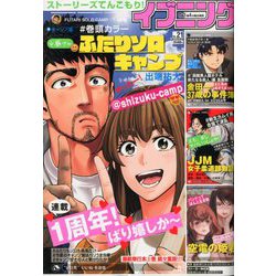 イブニング 2019年 10/22号 [雑誌]