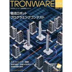 TRONWARE VOL.179(2019.10) [単行本]
