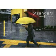 Strangers―日常の中にあるアートな風景 [単行本]