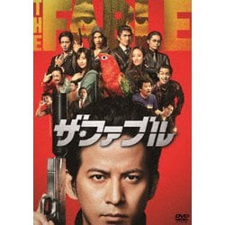 ザ・ファブル [DVD]