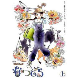NHK連続テレビ小説なつぞら 上 [単行本]