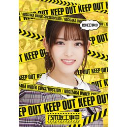 松村工事中 [Blu-ray Disc]