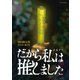 だから私は推しました DVD-BOX [DVD]