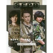 Special Forces Photo Book S.F.P.B 特殊部隊スタイルフォトブック [単行本]