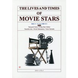 THE LIVES AND TIMES OF MOVIE STARS 映画スターの人生とその活躍の日々 再改訂版 [単行本]