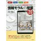 スマホ世代の子どものための情報活用能力を育む 情報モラルの授業2.0 [単行本]