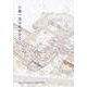 小嶋一浩の手がかり－Kazuhiro Kojima1958-2016 [単行本]