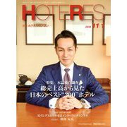 HOTERES(ホテレス) 2019年 11/1号 [雑誌]
