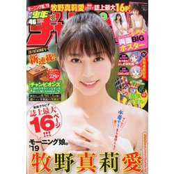 週刊少年チャンピオン 2019年 10/31号 [雑誌]