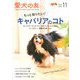愛犬の友 2019年 11月号 [雑誌]
