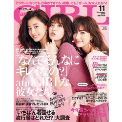 and GIRL (アンド・ガール) 2019年 11月号 [雑誌]