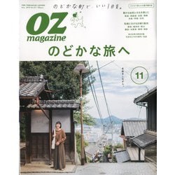 OZ magazine (オズ・マガジン) 2019年 11月号 [雑誌]