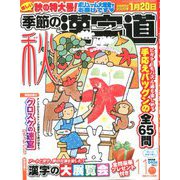 季節の漢字道 2019年 11月号 [雑誌]
