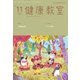 健康教室 2019年 11月号 [雑誌]