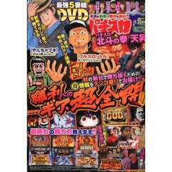 パチスロ 7 (セブン) 2019年 12月号 [雑誌]