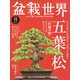 盆栽世界 2019年 11月号 [雑誌]