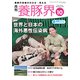 養豚界 2019年 10月号 [雑誌]