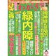 わかさ 2019年 12月号 [雑誌]