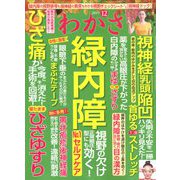 わかさ 2019年 12月号 [雑誌]