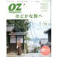 OZmagazine Petit 2019年 11月号 [雑誌]