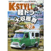 K-STYLE (ケイスタイル) 2019年 11月号 [雑誌]
