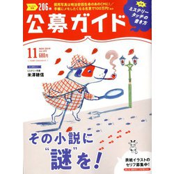 公募ガイド 2019年 11月号 [雑誌]
