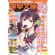 電撃文庫MAGAZINE (マガジン) 2019年 11月号 [雑誌]