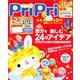 プリプリ 2020 1 [ムックその他]