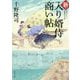 新・入り婿侍商い帖(角川文庫) [文庫]