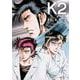 K2（35）(イブニングKC) [コミック]