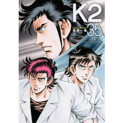 K2（35）(イブニングKC) [コミック]