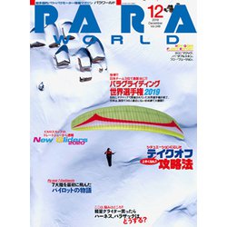 PARA WORLD (パラ ワールド) 2019年 12月号 [雑誌]