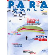PARA WORLD (パラ ワールド) 2019年 12月号 [雑誌]