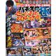 パチスロ極 2019年 12月号 [雑誌]
