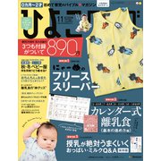 ひよこクラブ 2019年 11月号 [雑誌]