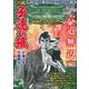 ＣＯＭＩＣ魂　別冊　子連れ狼　六道無辺編 [ムックその他]