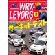 SUBARU WRX＆LEVORG*03 AUTO STYLE vol.23 （CARTOPMOOK） [ムックその他]