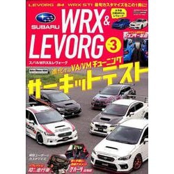 SUBARU WRX＆LEVORG*03 AUTO STYLE vol.23 （CARTOPMOOK） [ムックその他]