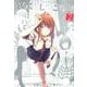 か「」く「」し「」ご「」と「 2（BUNCH COMICS） [コミック]