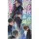 ハイスクール・オーラバスター・リファインド 千夜一夜の魔術師 the magician （トクマ・ノベルズ） [新書]