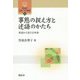 事態の捉え方と述語のかたち―英語から見た日本語(開拓社言語・文化選書) [全集叢書]