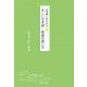 お客様に好かれる正しい日本語・敬語の使い方 [単行本]