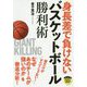 身長差で負けない バスケットボール勝利術(パーフェクトレッスンブック) [単行本]