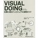 VISUAL DOING―仕事に役立つ、ビジュアル活用ガイド [単行本]