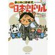 ねこねこ日本史でよくわかる 謎とき日本史ドリル [単行本]
