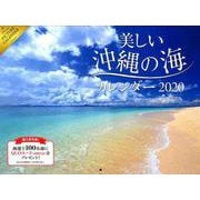 美しい沖縄の海カレンダー 2020 [カレンダー]
