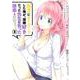 高2にタイムリープした俺が、当時好きだった先生に告った結果 2 （ガンガンコミックスUP！） [コミック]