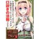 心理学で異世界ハーレム建国記 1 （ガンガンコミックスUP！） [コミック]