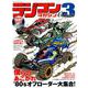 ラジコンマガジン CLASSIC Vol.3 [ムックその他]