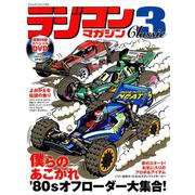 ラジコンマガジン CLASSIC Vol.3 [ムックその他]
